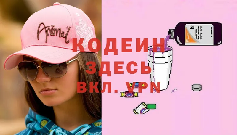 купить наркотик  Усмань  Кодеин Purple Drank 